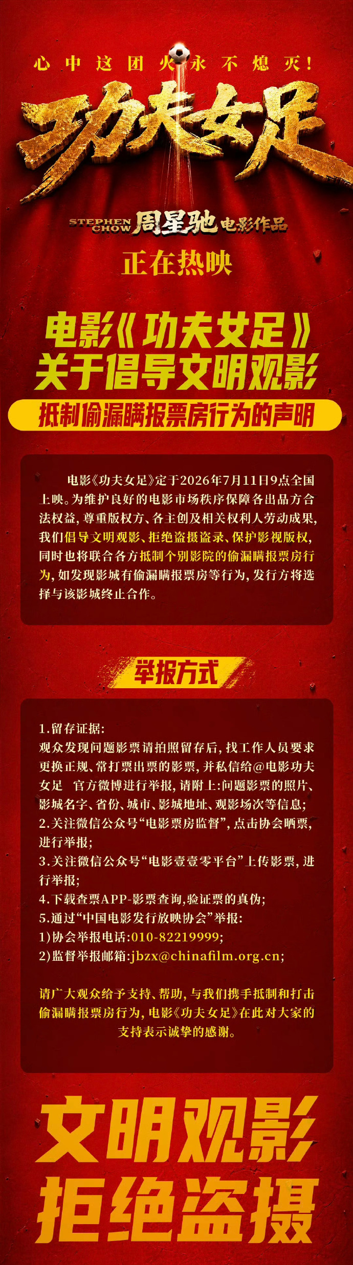 《功夫女足》被曝“遭偷票房”，周星驰：？？？