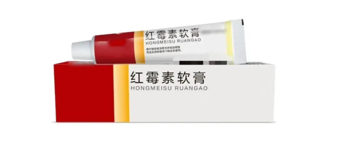 红霉素软膏绝不能随便用!赶紧转给家人