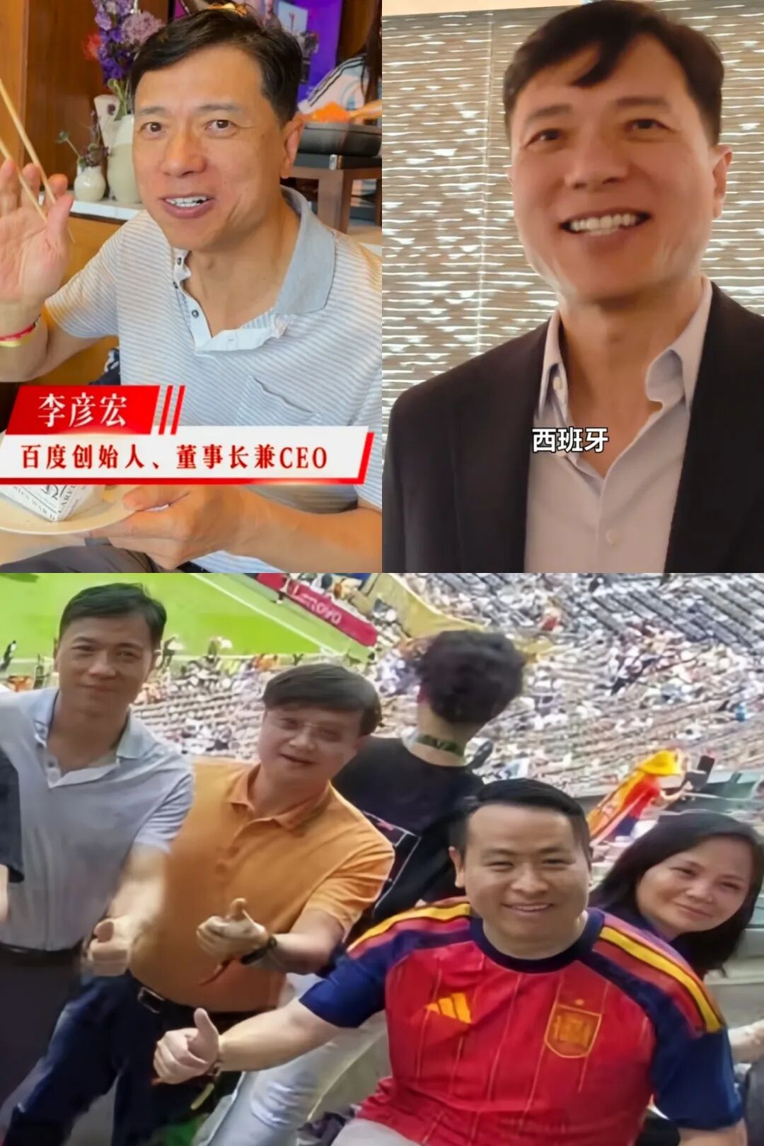 马云穿白T低调看球！李彦宏、丁磊靠边站，万亿大佬合照C位居然是他…