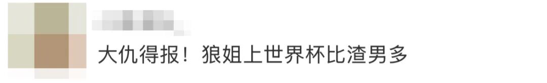 名场面+1!夏奇拉“大仇得报”