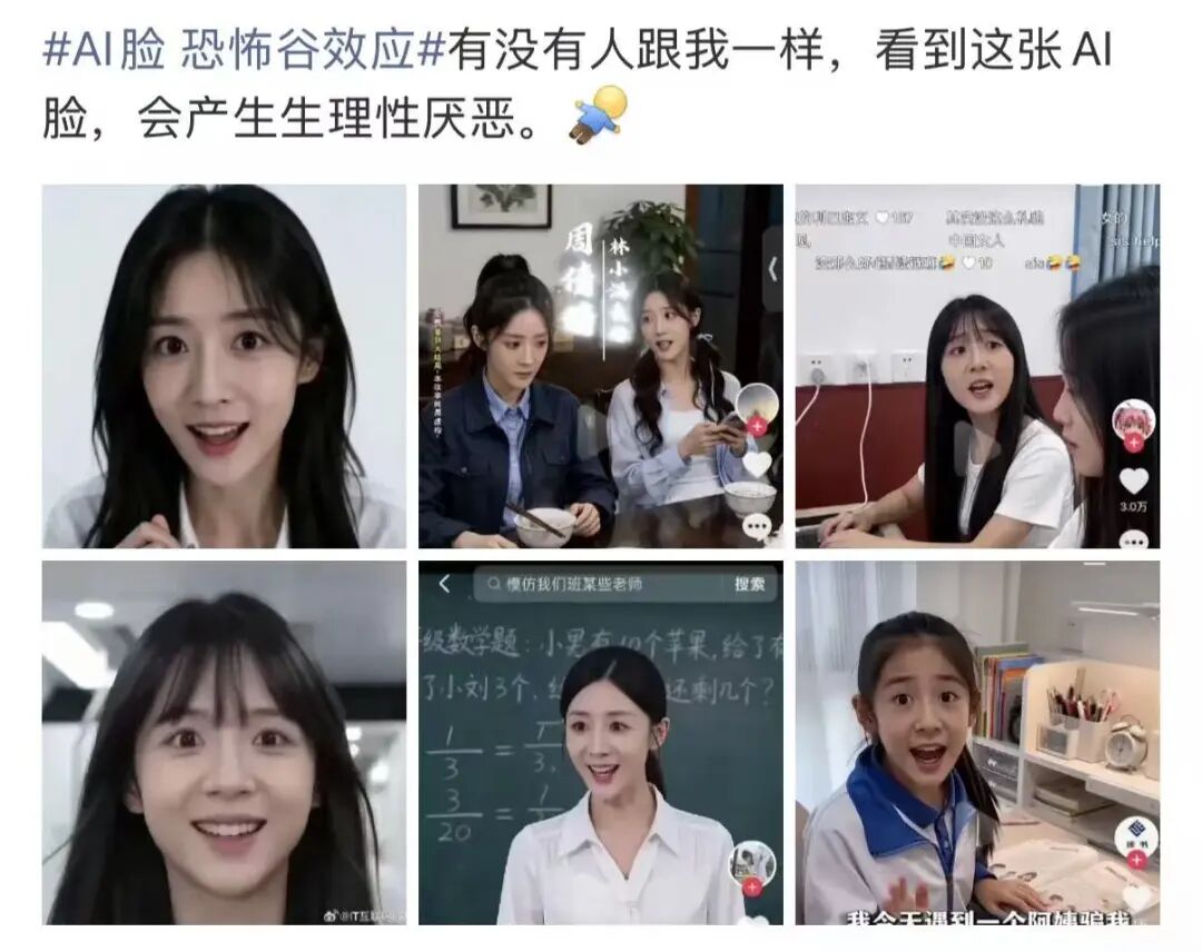 “AI 脸 恐怖谷效应”再上热搜!回应来了