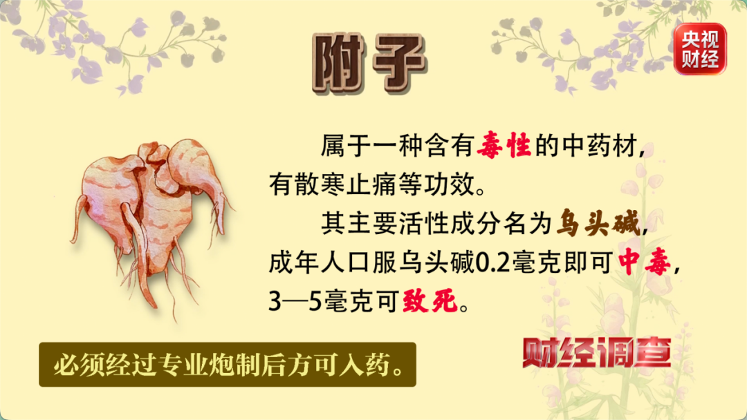 有消费者服用后中毒死亡,毒性中药材销售乱象被曝光!安徽亳州连夜通报:已成立调查组