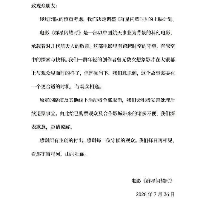 黄渤、吴磊主演,电影《群星闪耀时》突然撤档!此前,《三国第一部:争洛阳》也宣布撤档