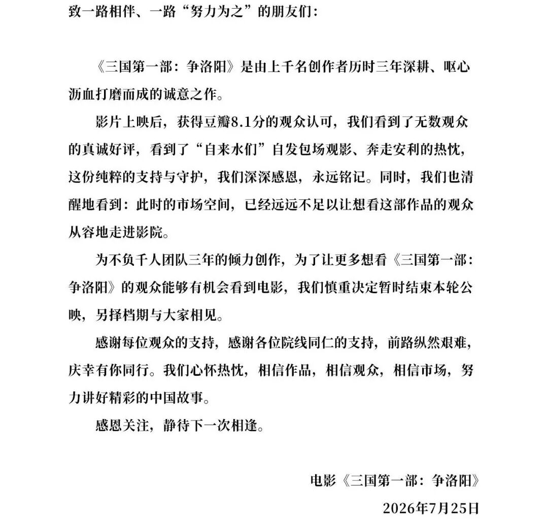 黄渤、吴磊主演,电影《群星闪耀时》突然撤档!此前,《三国第一部:争洛阳》也宣布撤档