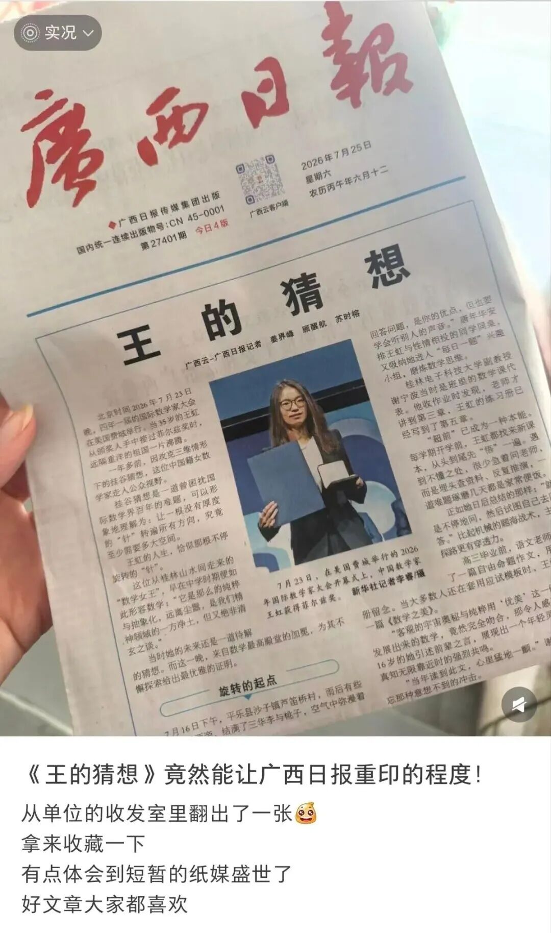 《王的猜想》,为什么火了?