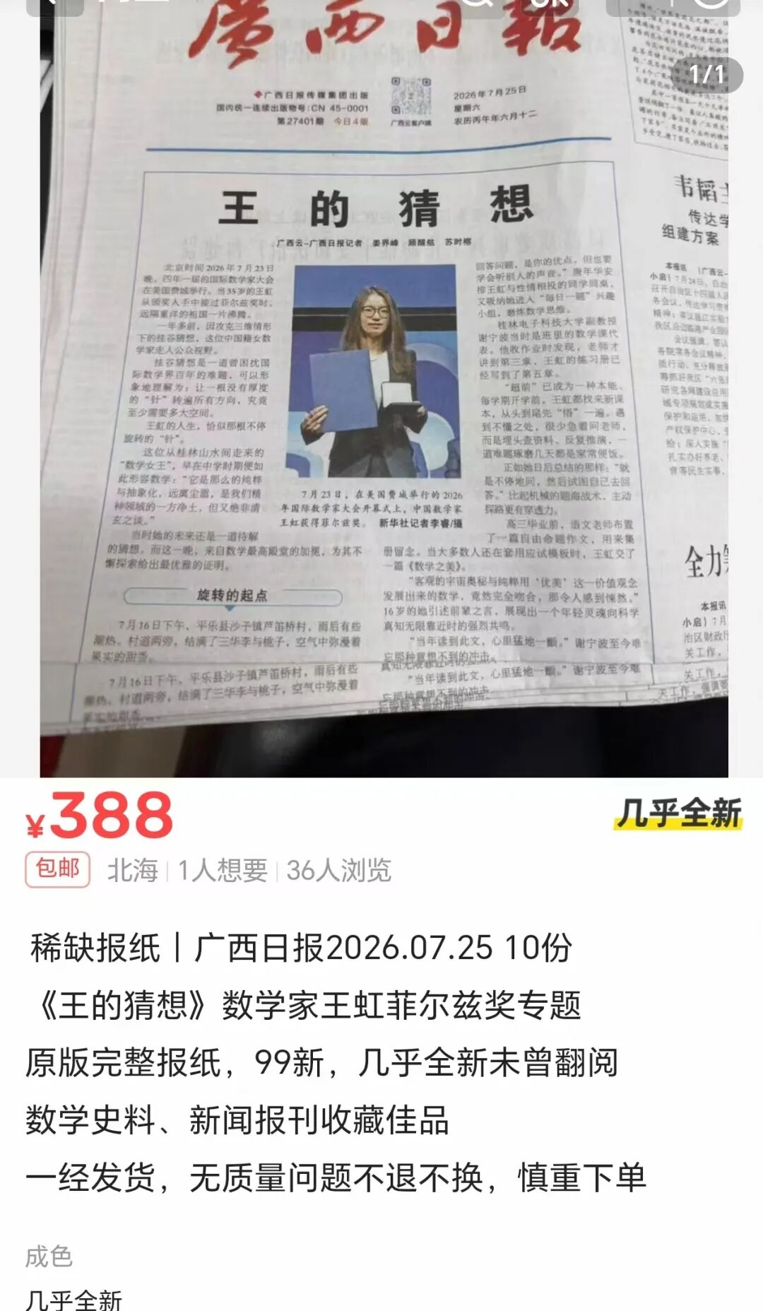 王虹被捧成“高智感带货女王”，是这两天全网最疯狂的事