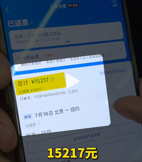 “1.5万机票仅退432元”后续：已全额退还；当事人：希望消协介入高额退票费调查