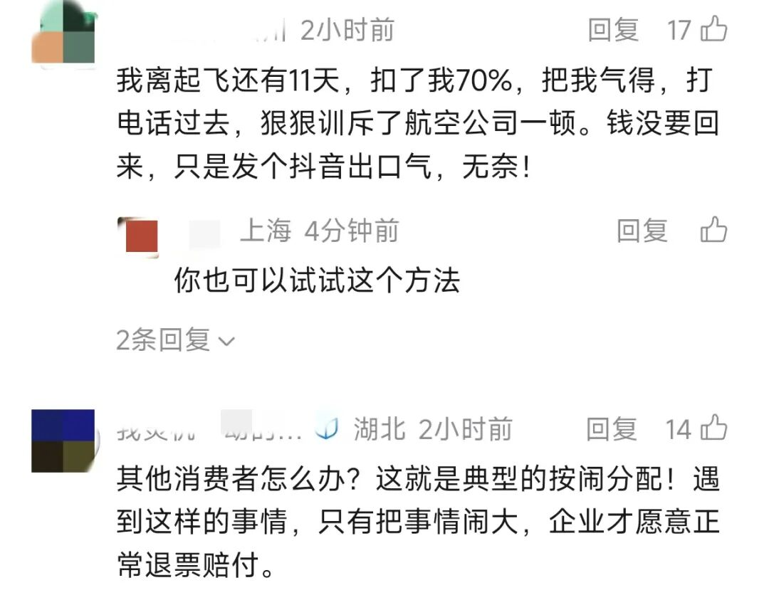 “1.5万机票仅退432元”后续：已全额退还；当事人：希望消协介入高额退票费调查