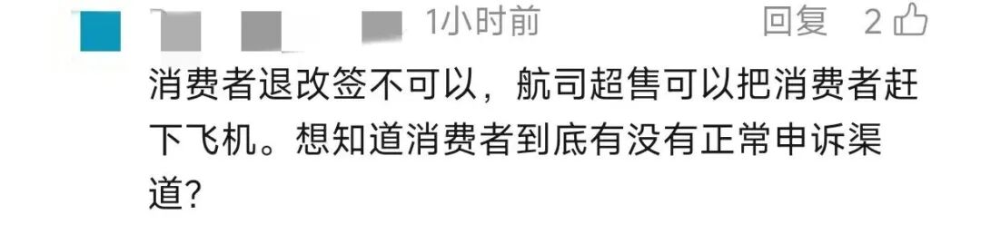 “1.5万机票仅退432元”后续：已全额退还；当事人：希望消协介入高额退票费调查