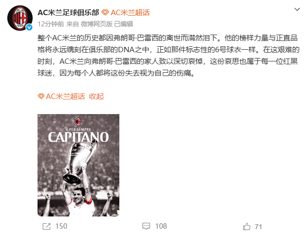 AC米兰功勋队长，意大利传奇球星巴雷西离世，享年66岁