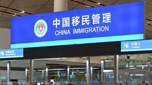 中国收紧出境规定!危害科技安全者可被禁出境,公职人员办理移民受限