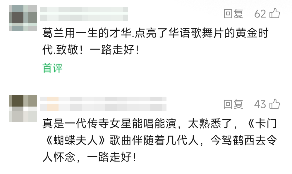 传奇女星离世,享年93岁;她在上海长大,曾是香港最红歌舞明星,惊艳了一个时代,多首金曲传唱至今