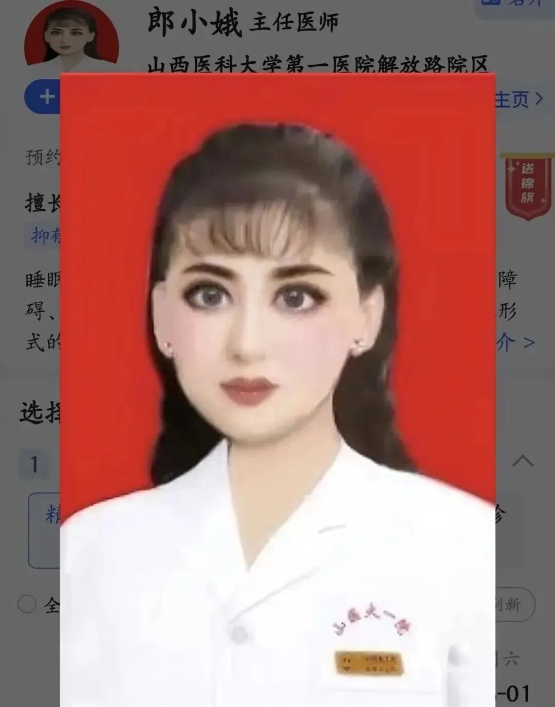 “10级美颜”精神科医生官方照又改了!已换为本人素颜照,预约量达8.7万;同事称其非常优秀