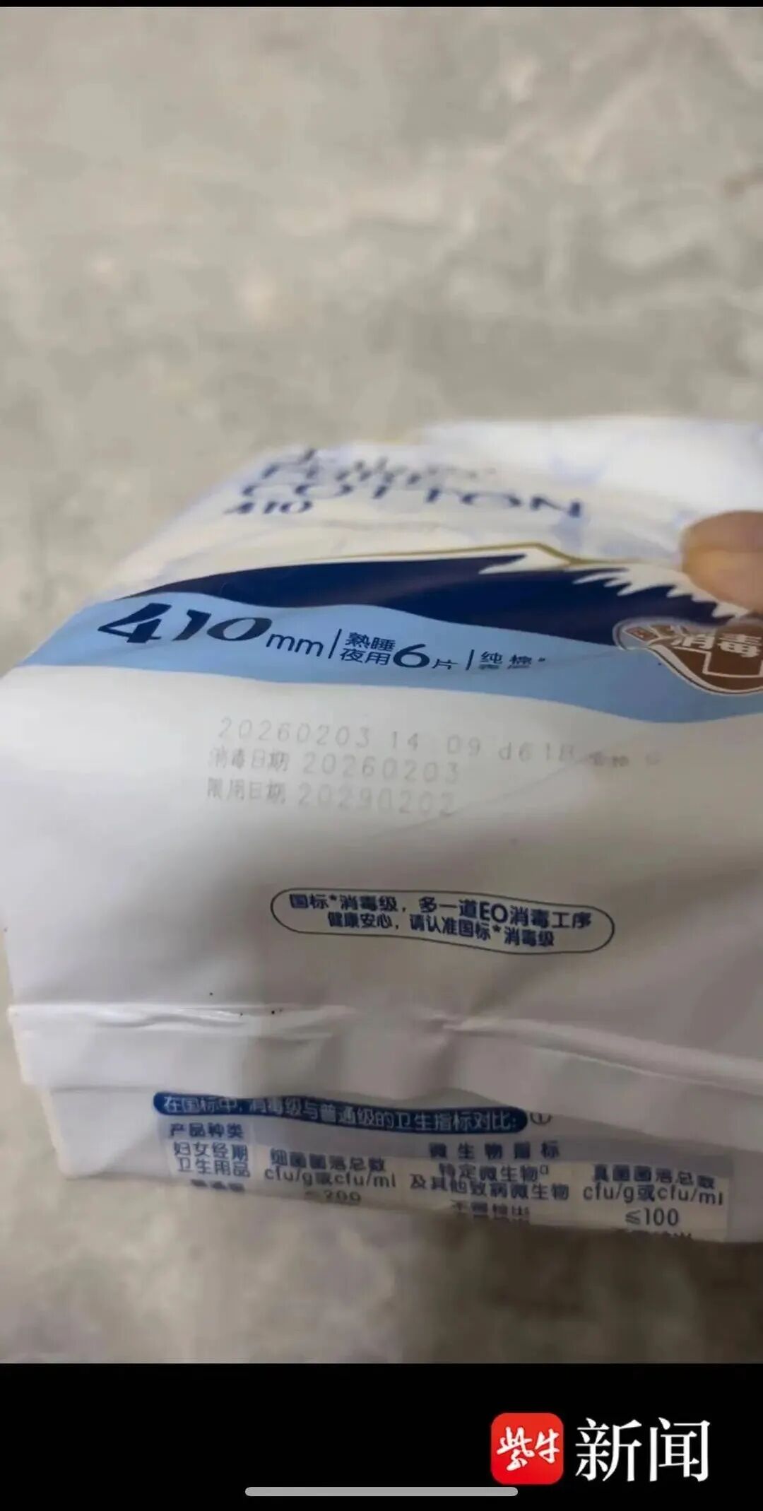 卫生巾疑现虫卵,消费者:产品宣传是国标消毒级,我长期使用!官方通报:对涉事企业开展现场核查,将依法依规处置