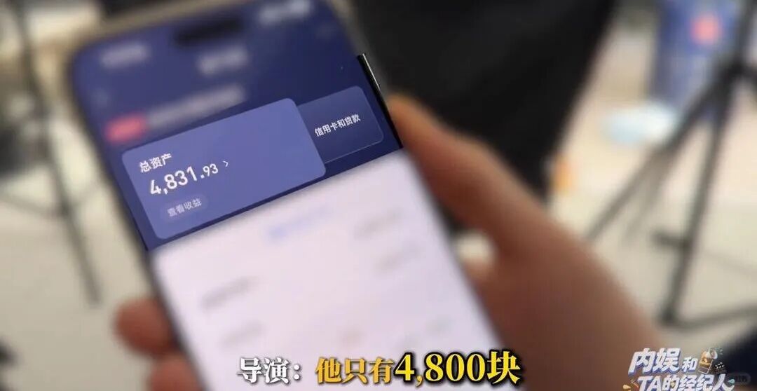 内娱第一个“穷出圈”的顶流,网友:没有黑料,全是笑料……