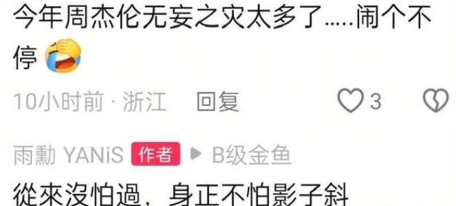 “周杰伦 私生子”,热搜爆了!刚刚最新回应