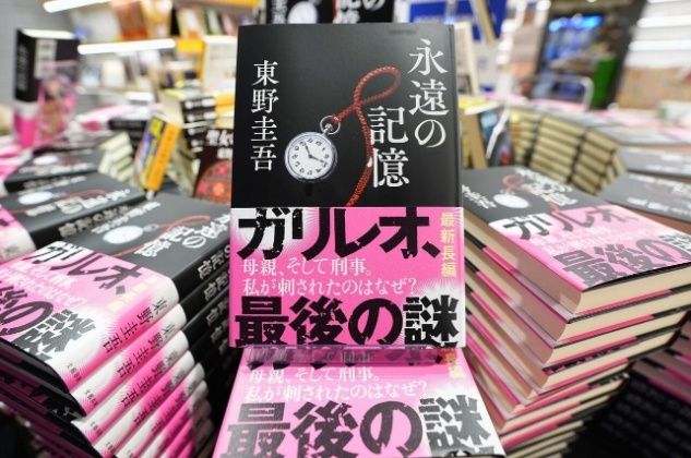 东野圭吾遗作,正式发售