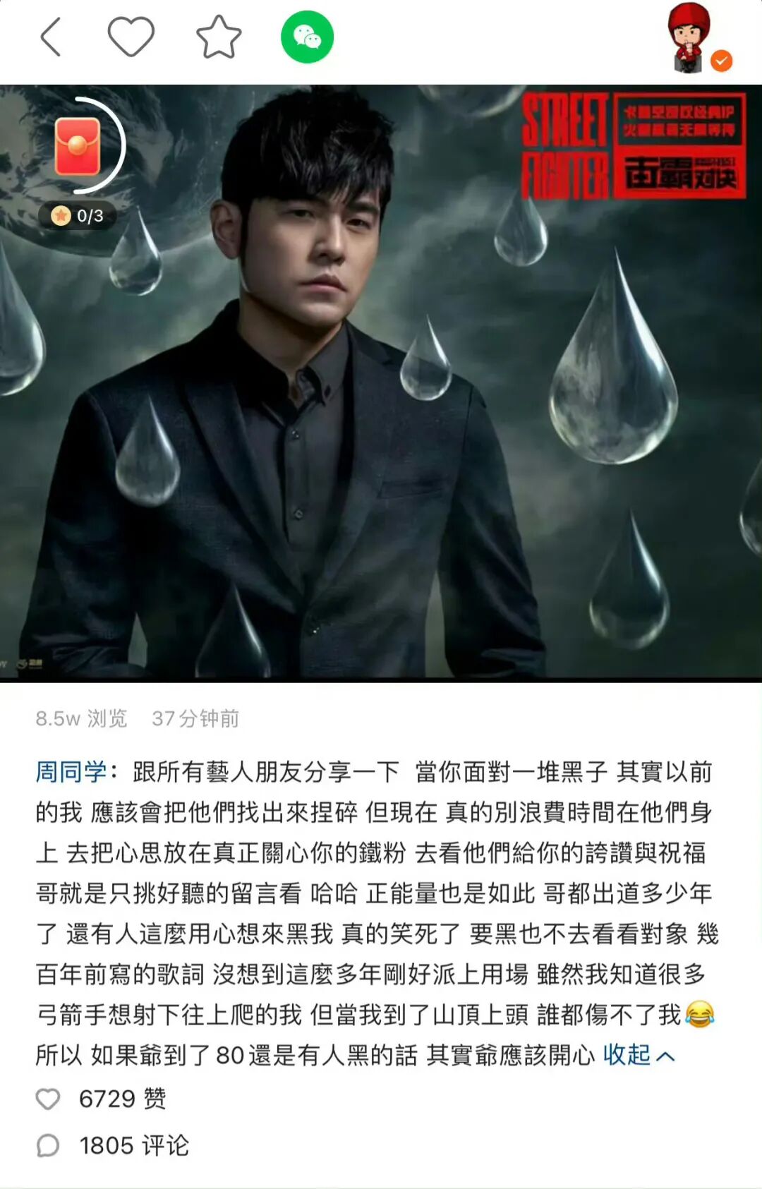 官方公告!周杰伦经纪公司杰威尔正式发布严正声明