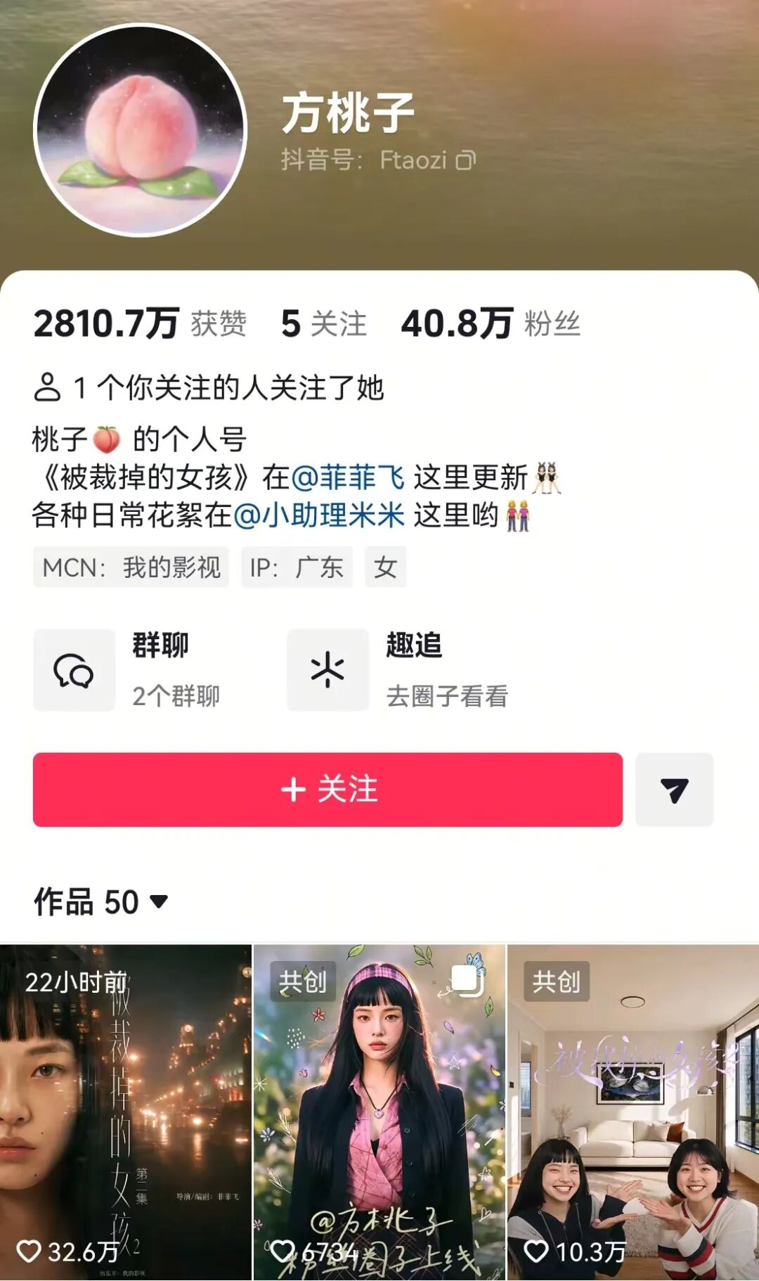 60秒报价超25万元,AI短剧女主方桃子接美瞳广告引争议,网友质疑:AI怎么试戴?