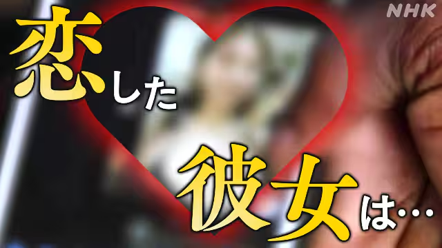 7旬法学教授遭“中日混血女友”杀猪盘骗千万？自称离异愿当红颜知己网恋，狂发美照劝投资！