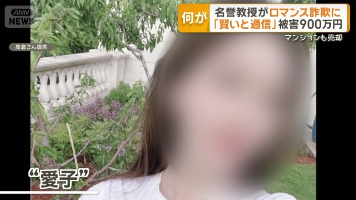 7旬法学教授遭“中日混血女友”杀猪盘骗千万？自称离异愿当红颜知己网恋，狂发美照劝投资！