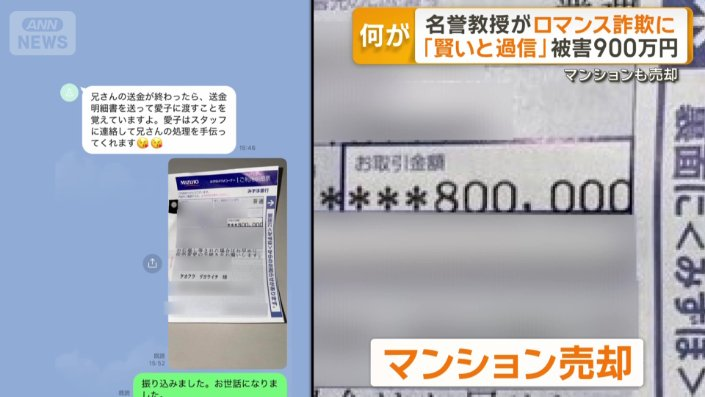7旬法学教授遭“中日混血女友”杀猪盘骗千万？自称离异愿当红颜知己网恋，狂发美照劝投资！