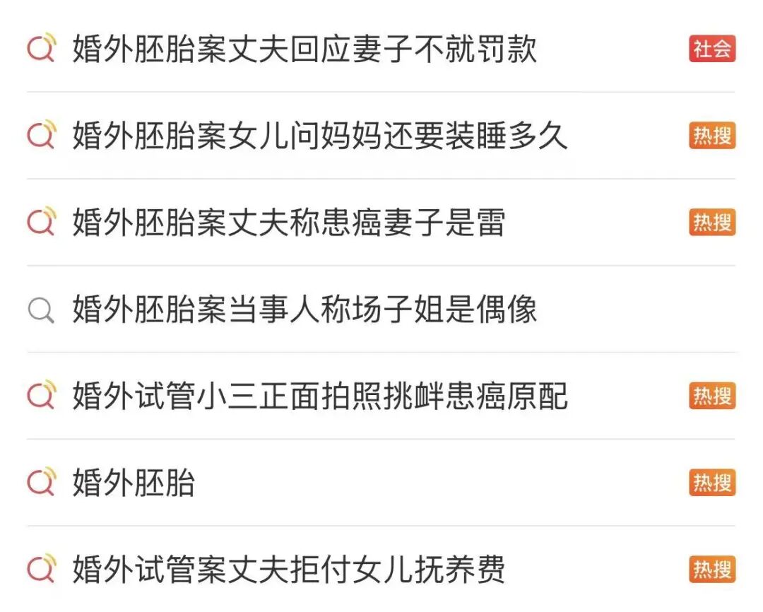 “婚外胚胎”案轰动全网，这男人太阴暗了