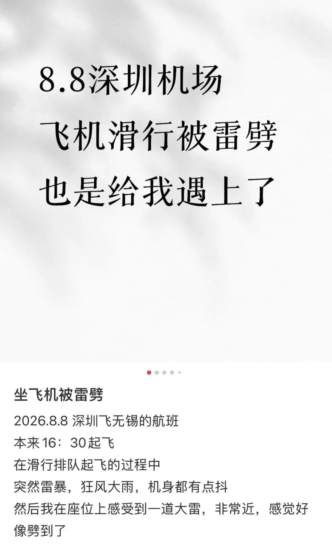 深圳网友称起飞滑行过程中遭遇雷击！航班延误3小时，旅客临时换机，航司回应