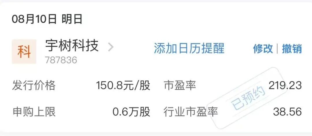 宇树科技今天正式申购，中一签或赚20万元！网友纷纷许愿中签：中了基本等于白捡钱，有枣没枣打一杆子试试