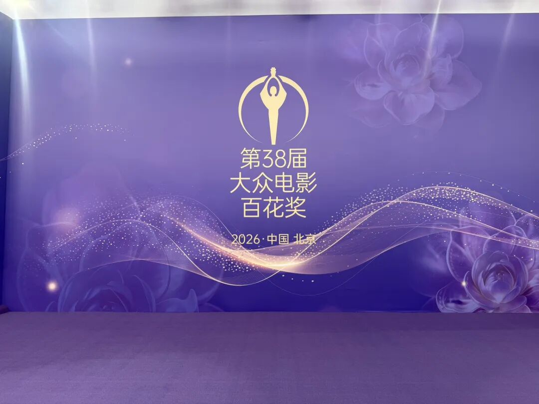 百花奖落幕：易烊千玺卫诗雅分获影帝后，《哪吒2》拿下最佳电影