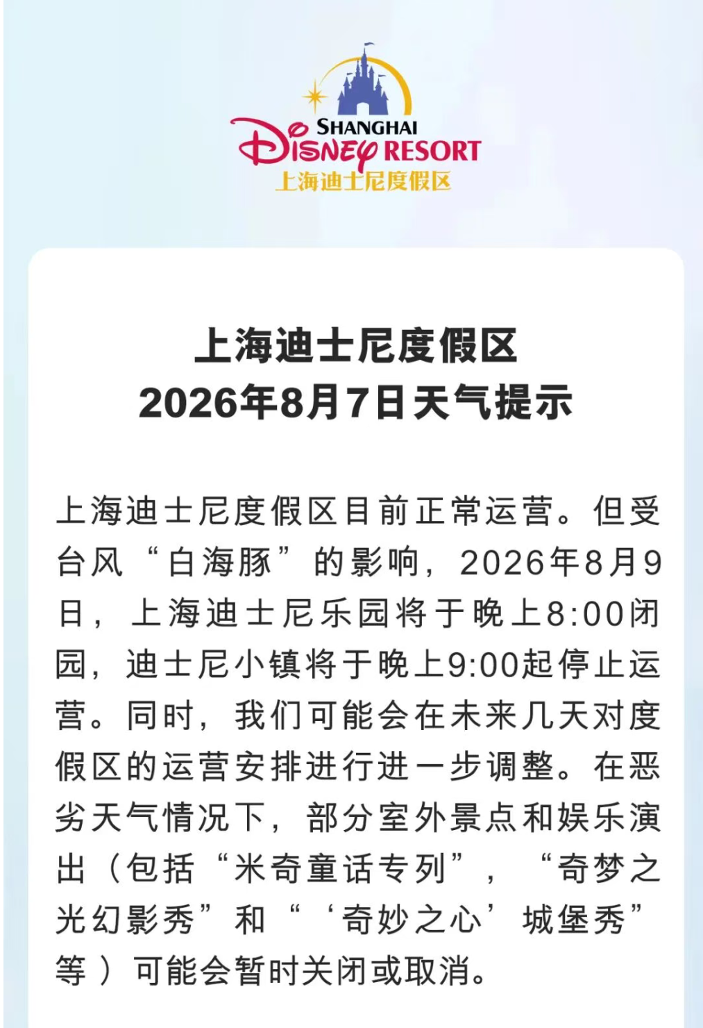 暴雨天“仍在营业”？网友看不下去，上海迪士尼回应