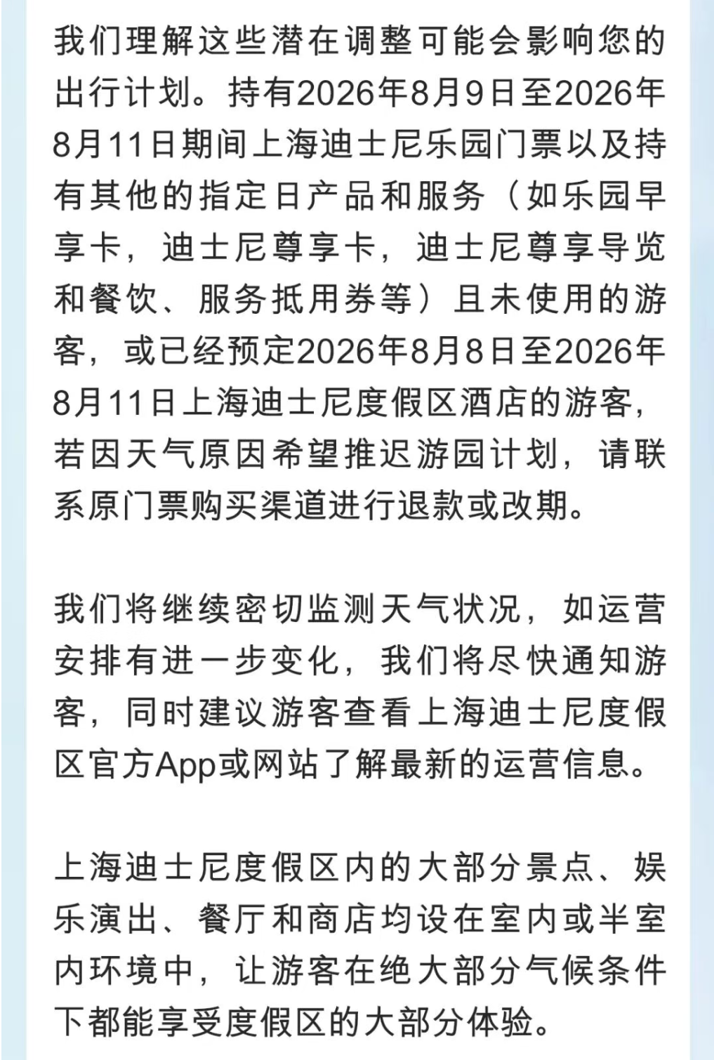暴雨天“仍在营业”？网友看不下去，上海迪士尼回应