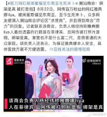 全网都在传:网红“雅典娜”在菲律宾遭遇了什么?
