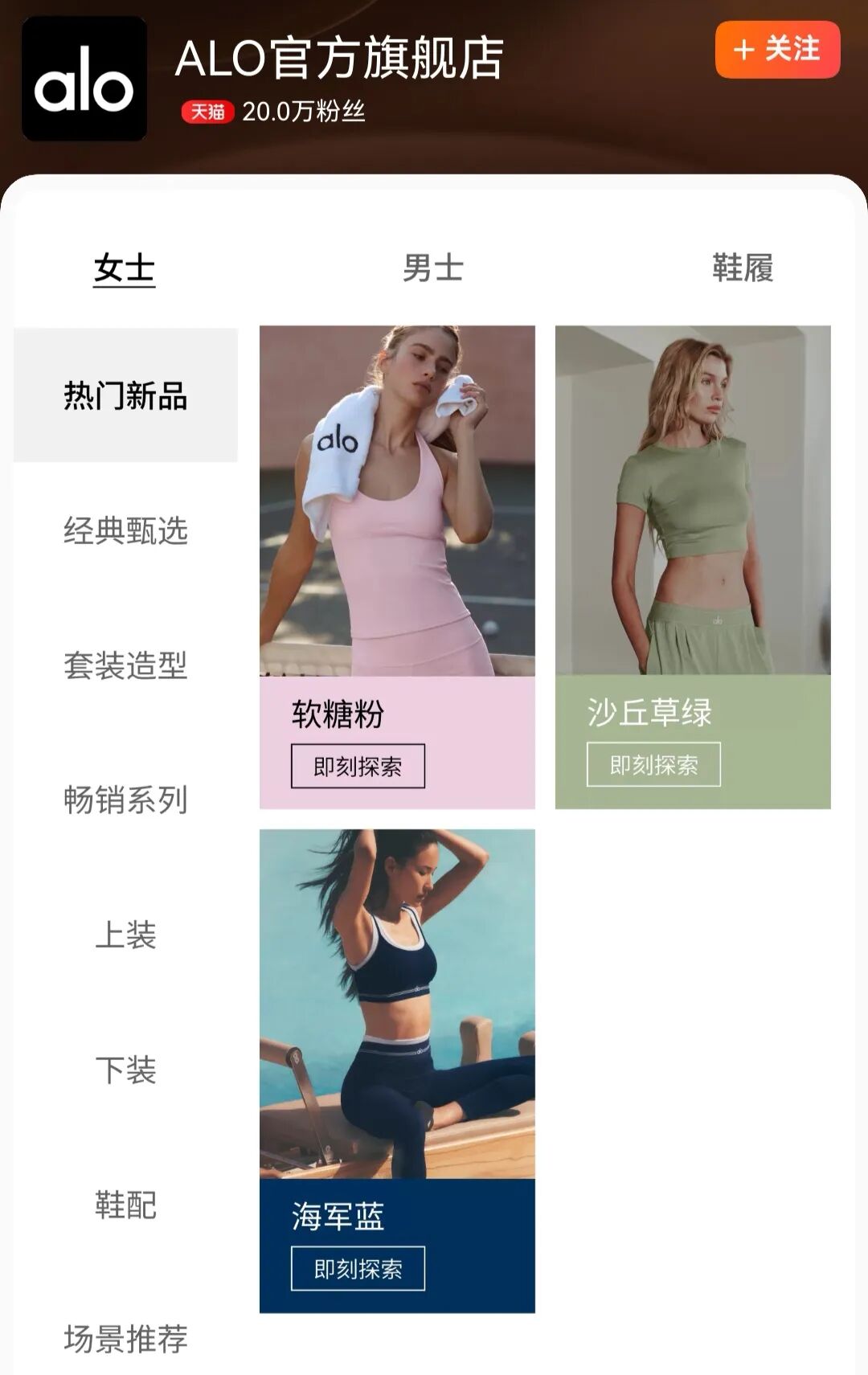 lululemon对手ALO在华正式开售,天猫店铺成交额1分钟破1000万元!一双袜子380元,销量最高的裤子1150元,已售出9000多条