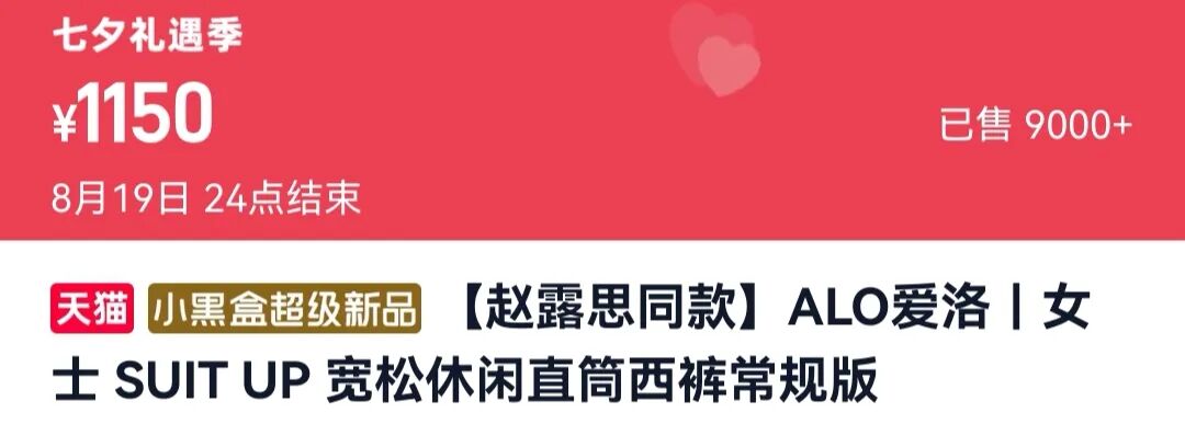 lululemon对手ALO在华正式开售,天猫店铺成交额1分钟破1000万元!一双袜子380元,销量最高的裤子1150元,已售出9000多条