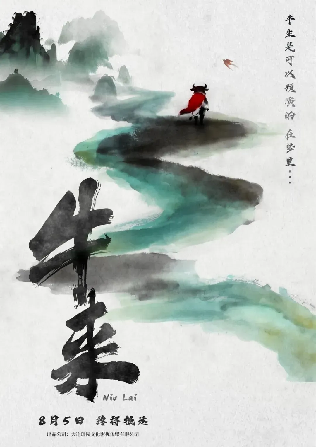 电影《牛来》综合票房已超179万,不少影院显示全部满场,网友:感觉全世界都在陪着这个《牛来》一起胡闹