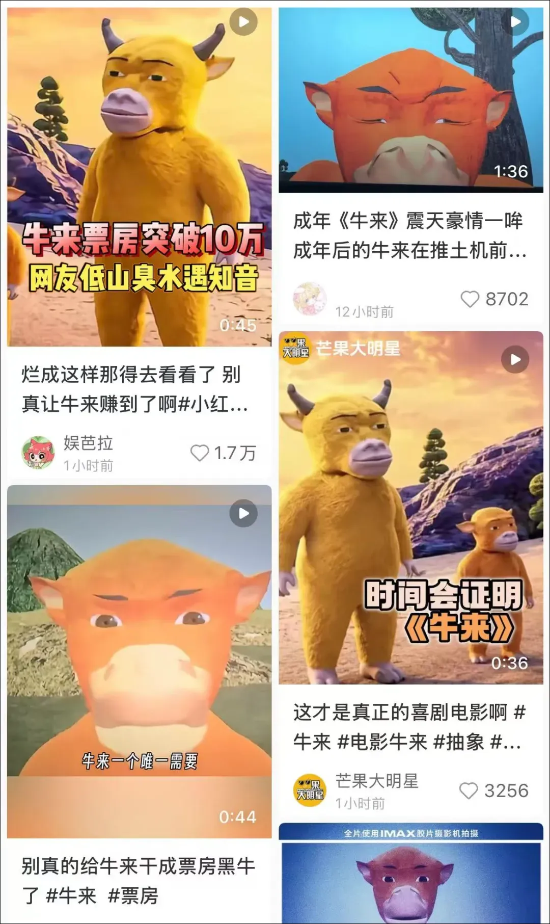 电影《牛来》综合票房已超179万,不少影院显示全部满场,网友:感觉全世界都在陪着这个《牛来》一起胡闹