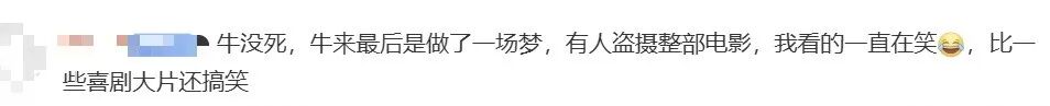 电影《牛来》综合票房已超179万,不少影院显示全部满场,网友:感觉全世界都在陪着这个《牛来》一起胡闹