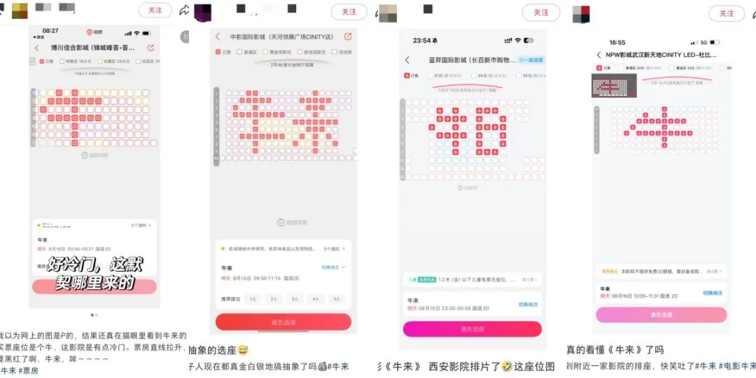 电影《牛来》综合票房已超179万,不少影院显示全部满场,网友:感觉全世界都在陪着这个《牛来》一起胡闹