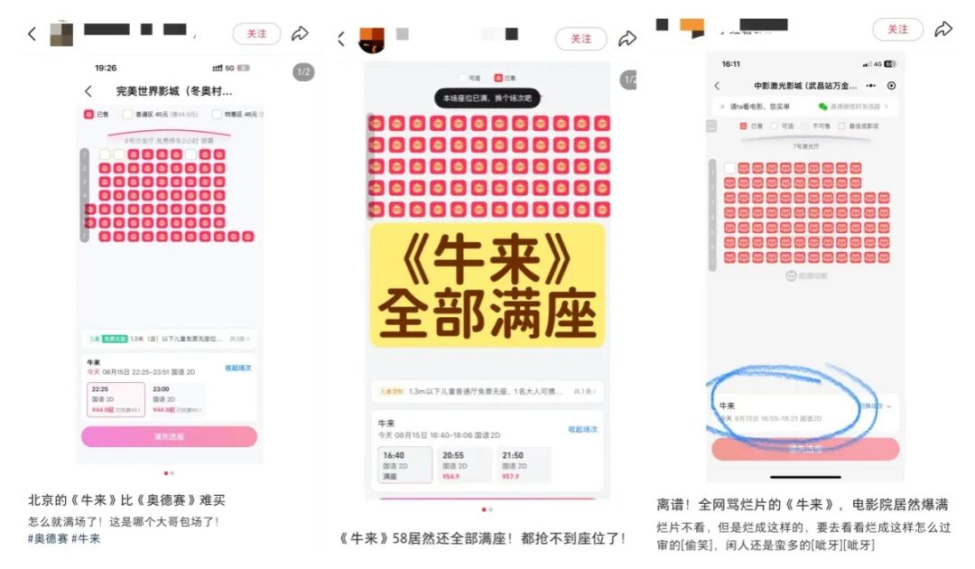 电影《牛来》综合票房已超179万,不少影院显示全部满场,网友:感觉全世界都在陪着这个《牛来》一起胡闹