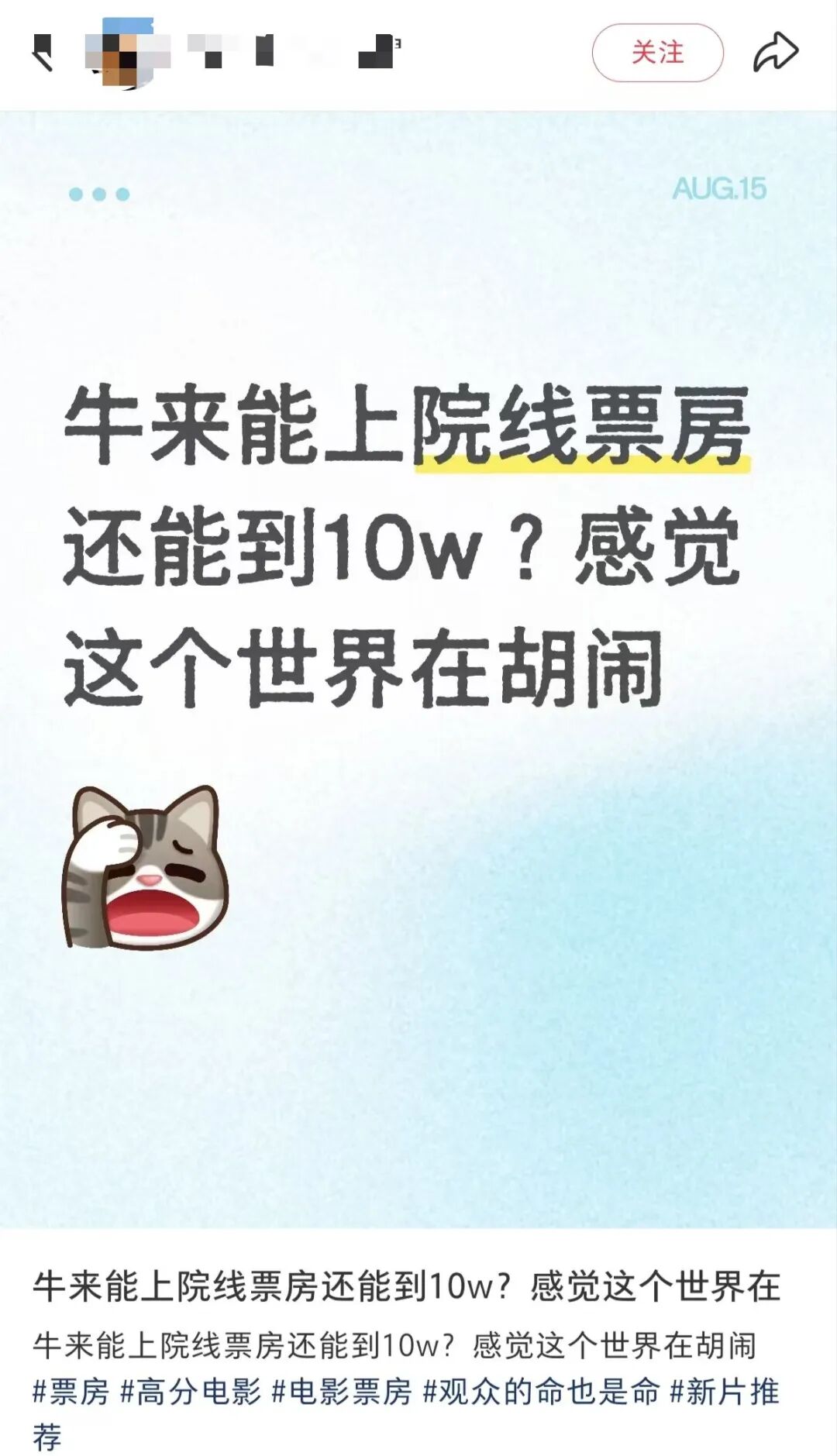电影《牛来》综合票房已超179万,不少影院显示全部满场,网友:感觉全世界都在陪着这个《牛来》一起胡闹