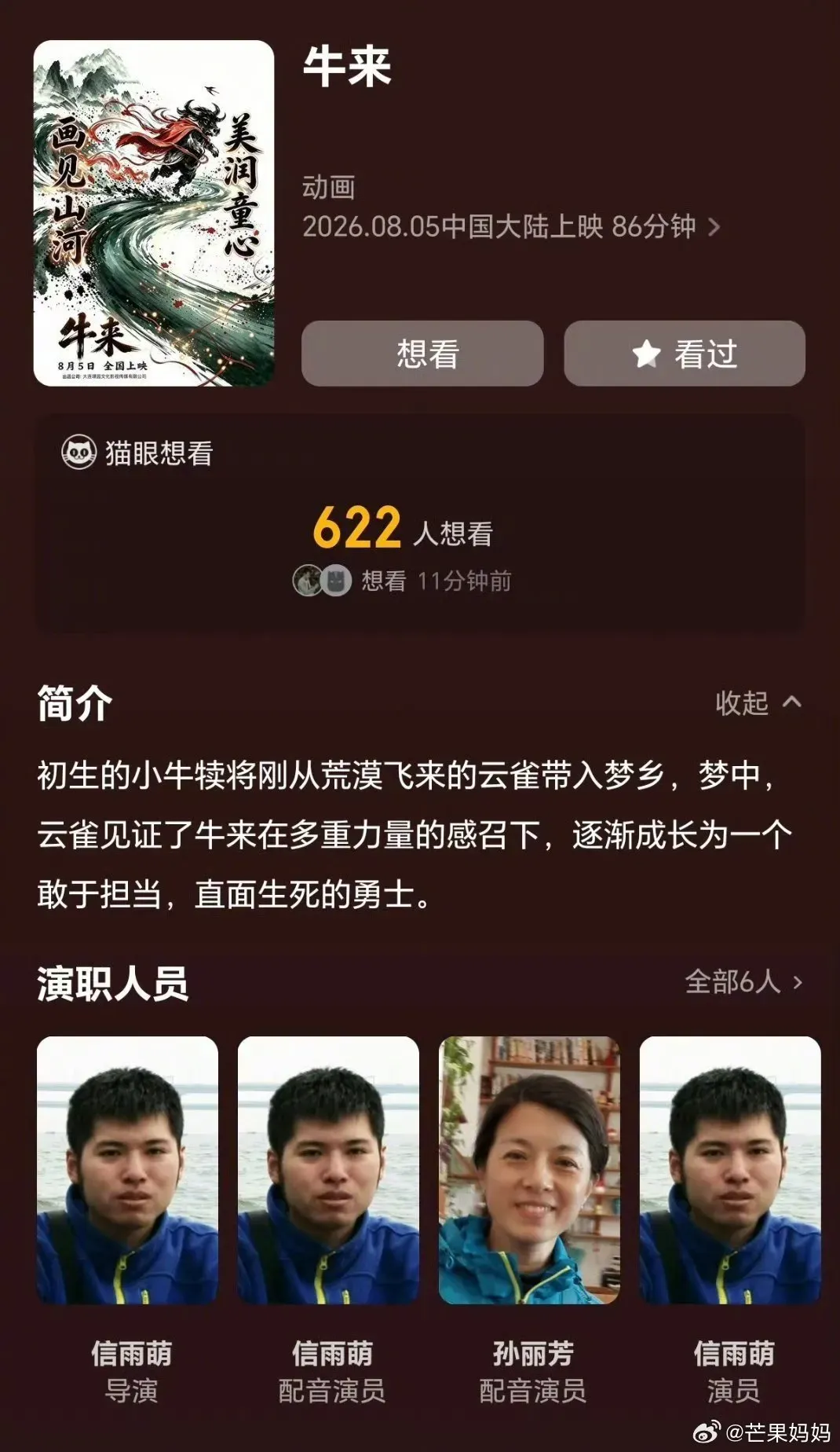 电影《牛来》综合票房已超179万,不少影院显示全部满场,网友:感觉全世界都在陪着这个《牛来》一起胡闹