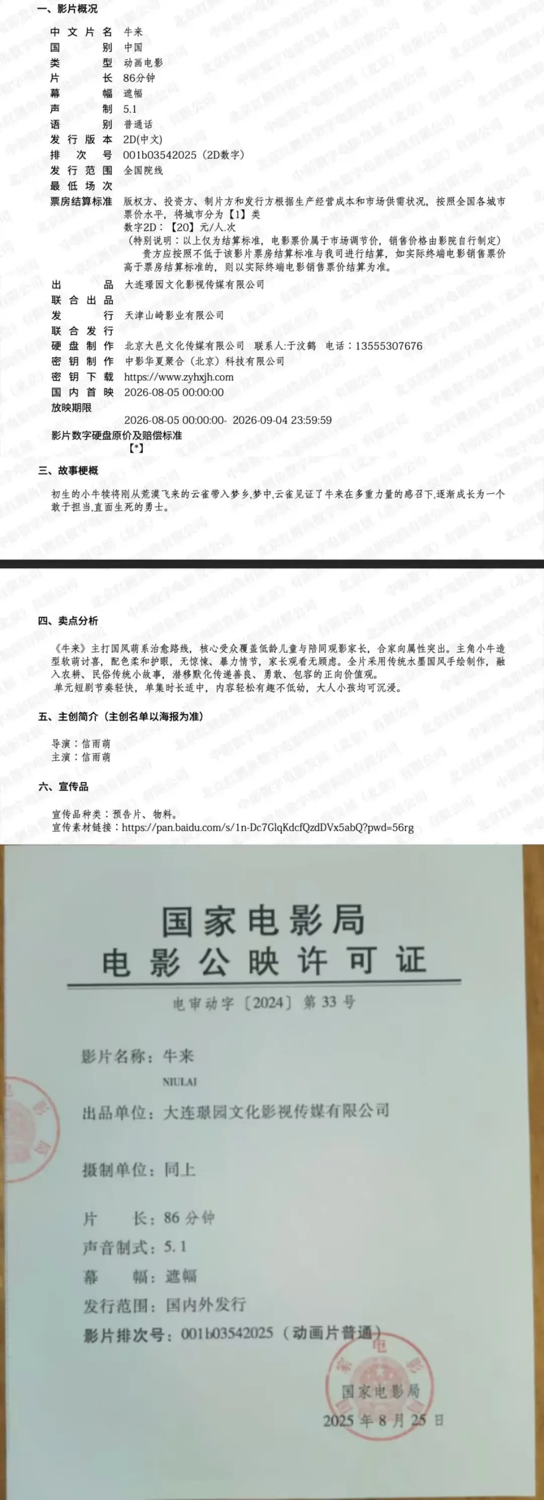 电影《牛来》综合票房已超179万,不少影院显示全部满场,网友:感觉全世界都在陪着这个《牛来》一起胡闹