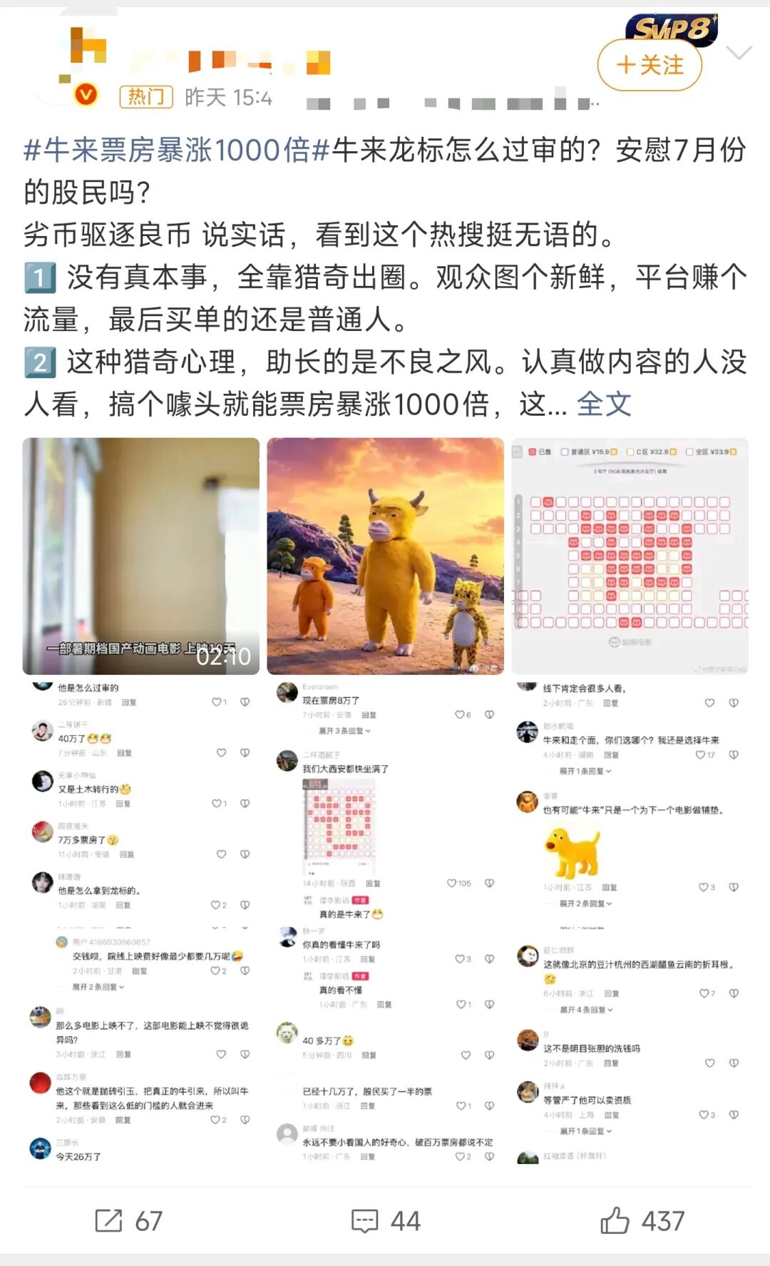 股民组团看《牛来》讨彩头,票房暴涨千倍带火 A 股牛字辈股票