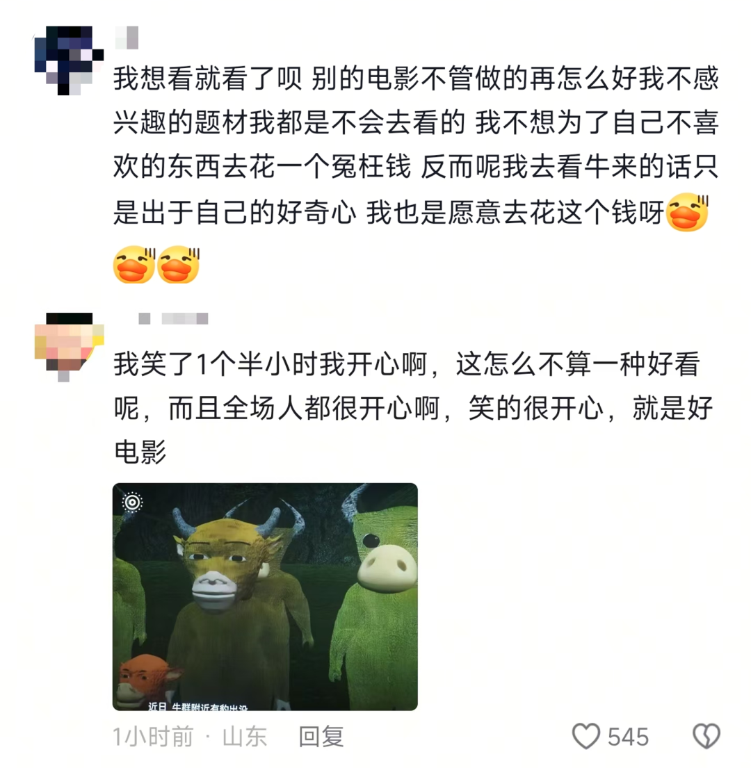 股民组团看《牛来》讨彩头,票房暴涨千倍带火 A 股牛字辈股票