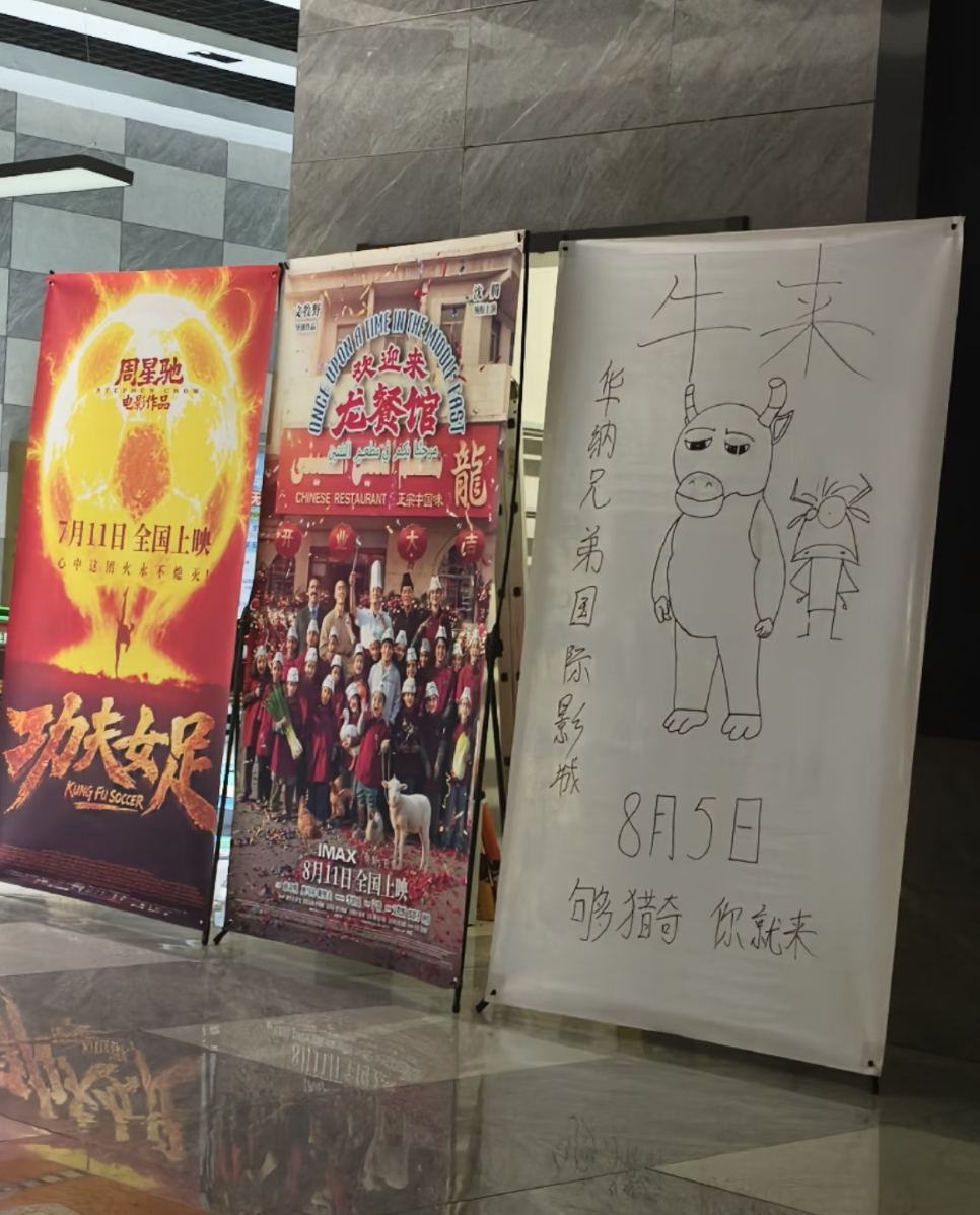 各大影院手绘《牛来》海报,网友:《牛来》正式进入大宣发时代!