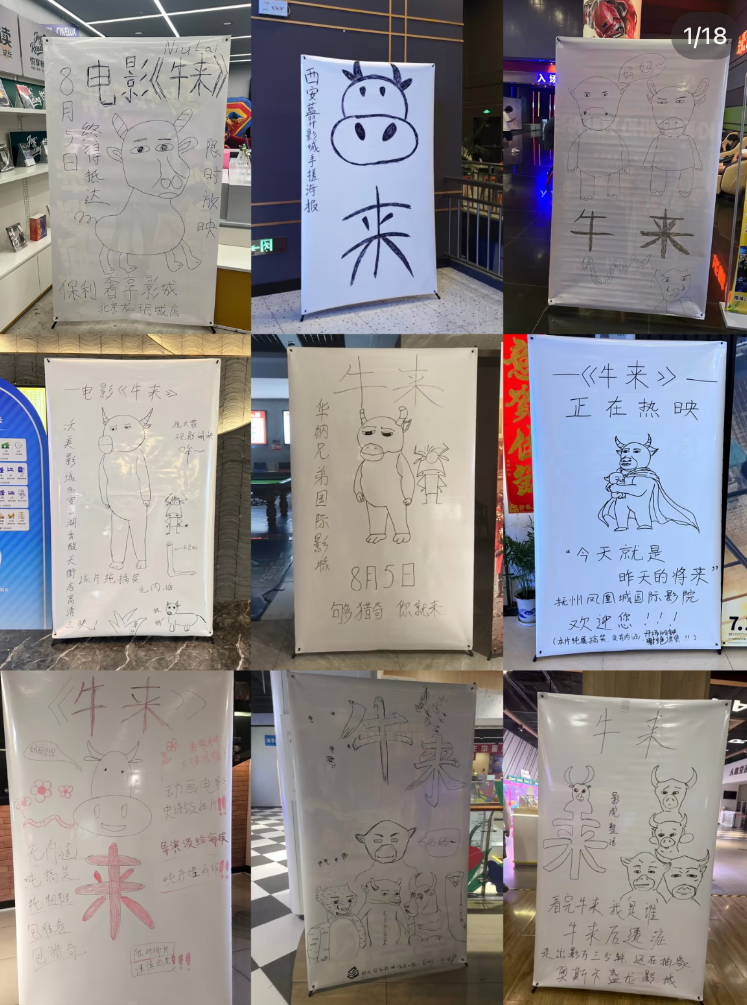 各大影院手绘《牛来》海报,网友:《牛来》正式进入大宣发时代!