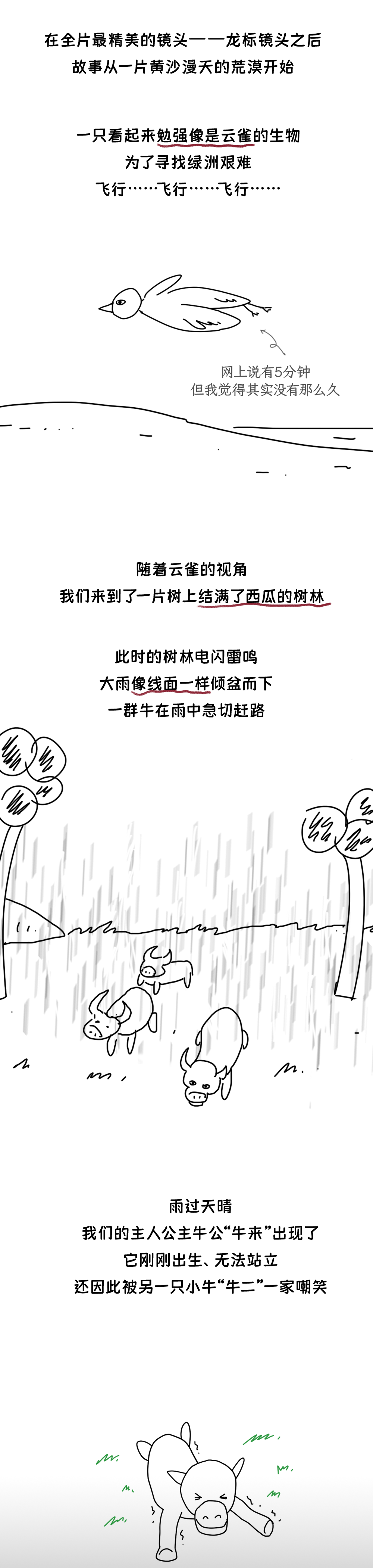 3分钟，带你看完旷世神作《牛来》全剧情！