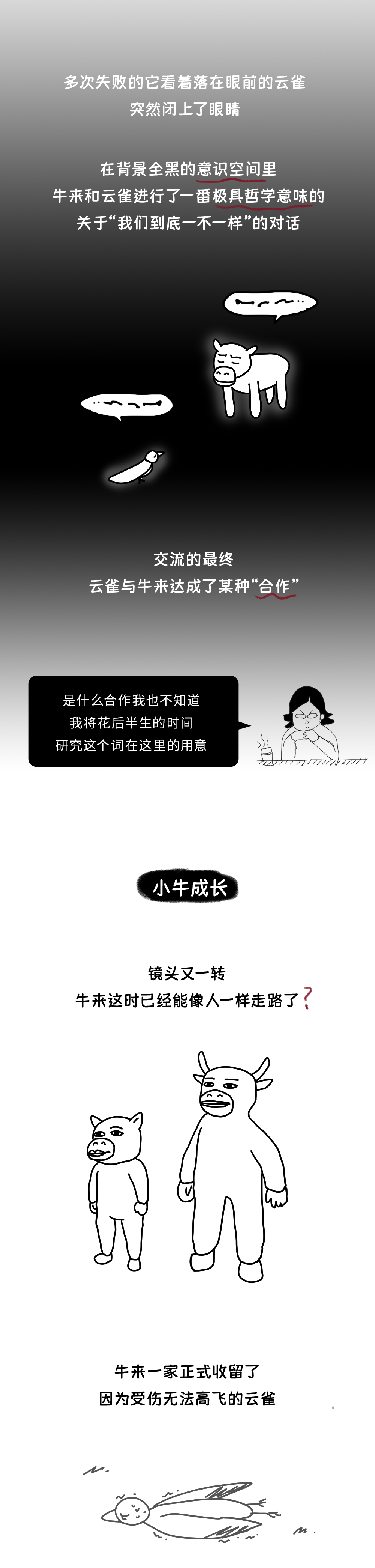 3分钟，带你看完旷世神作《牛来》全剧情！
