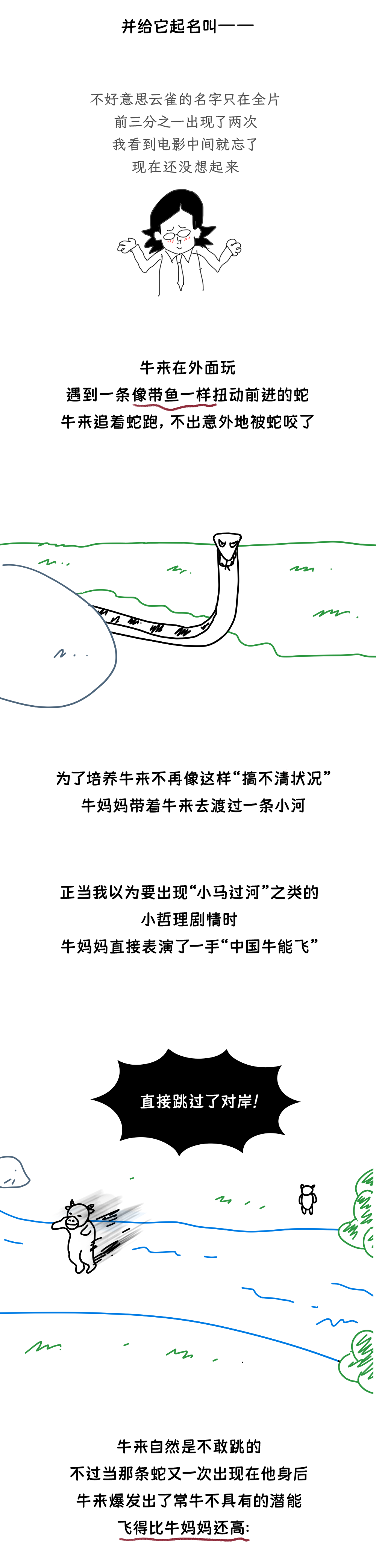 3分钟，带你看完旷世神作《牛来》全剧情！